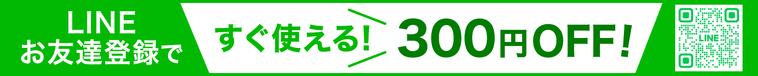 LINE��ͧã��Ͽ�ǡ������Ȥ���300��OFF!